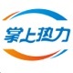 掌上热力 