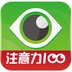 注意力100