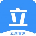 立刷管家 