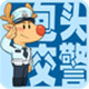 包头交警 