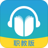 外研随身学职教版 