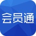 会员通 