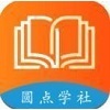 圆点学社