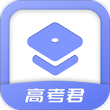 高考君