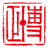 博正学院 