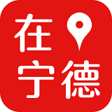 在宁德 