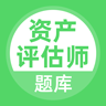 资产评估师 