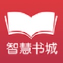 智慧书城 