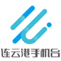 连云港手机台 