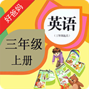 三年级英语上册人教版 