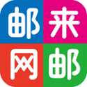 邮来邮网 
