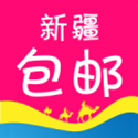 新疆包邮 
