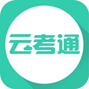 云考通 