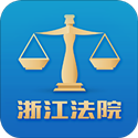 浙江智慧法院 