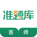 执业医师准题库 