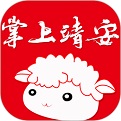 掌上靖安 