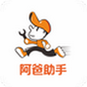 阿爸助手 