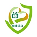 健康滨江 
