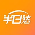 半日达 