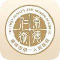 掌上温岭一院