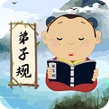 弟子规儿童启蒙 