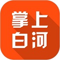 掌上白河 