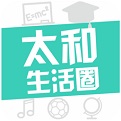 太和生活圈 