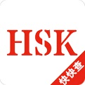HSK词汇 