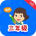 小学同步三年级