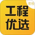 工程优选老板 