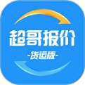 超哥货运 