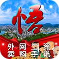 大悟同城