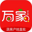 万家农批