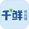 千鲜供应链