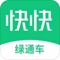 快快绿通车 