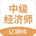 经济师亿题库 