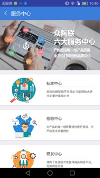 众陶联免费下载 众陶联截图