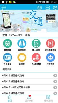 市民e家 免费下载 市民e家 截图