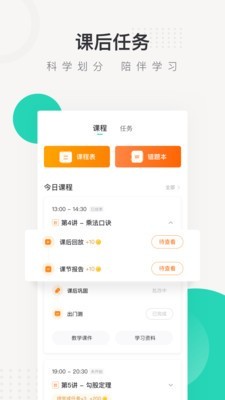新东方在线中小学免费下载 新东方在线中小学截图