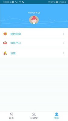 会课学生版免费下载 会课学生版截图