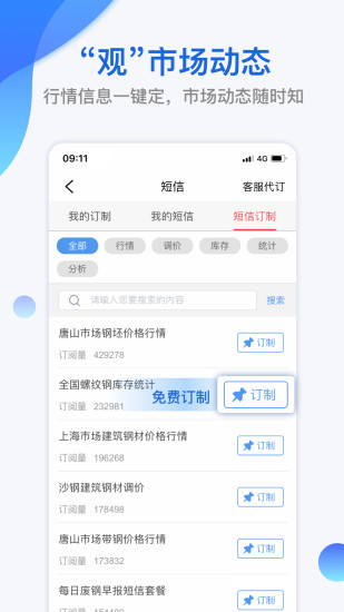 我的钢铁免费下载 我的钢铁截图