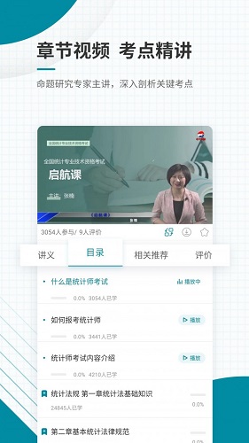 统计师 免费下载 统计师 截图