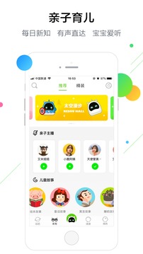 一说宝宝免费下载 一说宝宝截图