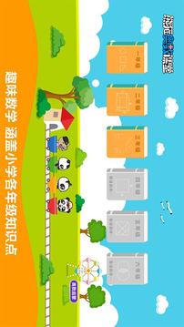 熊猫奥数 免费下载 熊猫奥数 截图