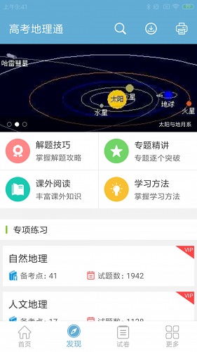 高考地理通 免费下载 高考地理通 截图