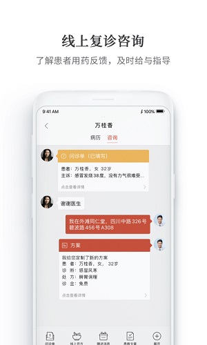 大家中医免费下载 大家中医截图