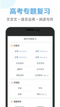 高中语文课堂免费下载 高中语文课堂截图