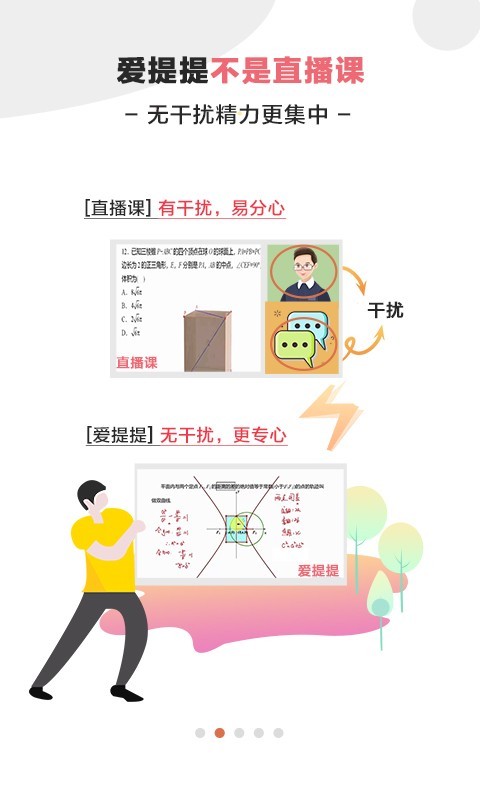 爱提提高考免费下载 爱提提高考截图