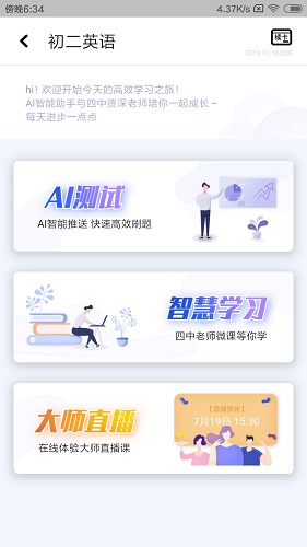 北京四中网校免费下载 北京四中网校截图