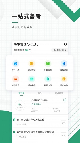 执业药师准题库免费下载 执业药师准题库截图